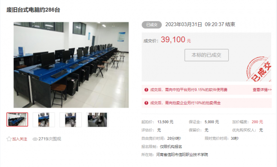 廢舊臺(tái)式電腦處置拍賣會(huì)