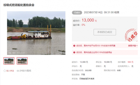 絞吸式挖泥船處置拍賣會(huì)